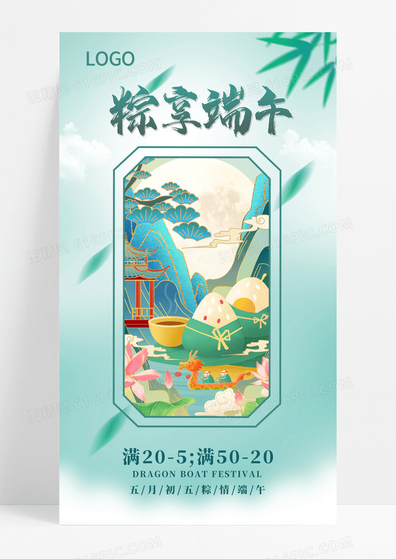 绿色端午节粽享端午粽子节日手机海报
