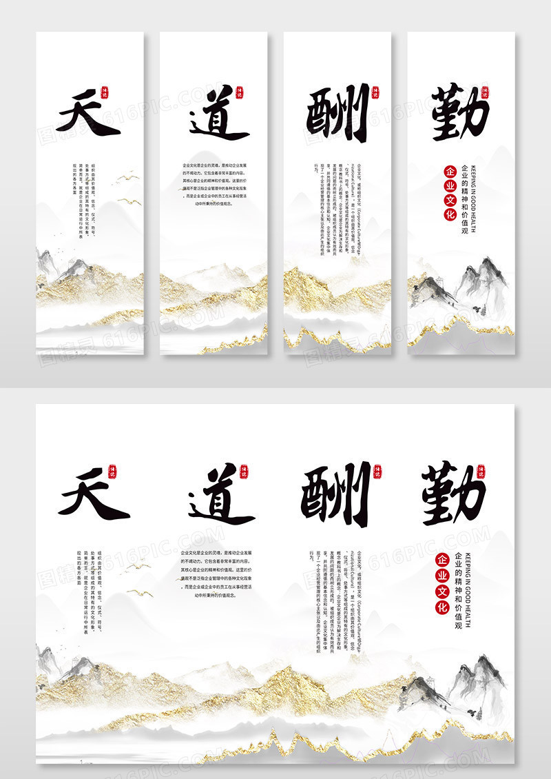 新中式水墨四挂画中国传统文化天道酬勤