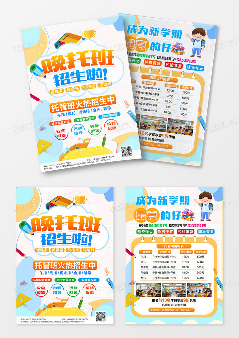 蓝色创意简约几何晚托班托管班单页设计