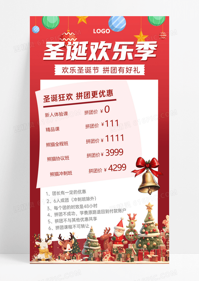 红色背景创意大气圣诞节促销海报设计