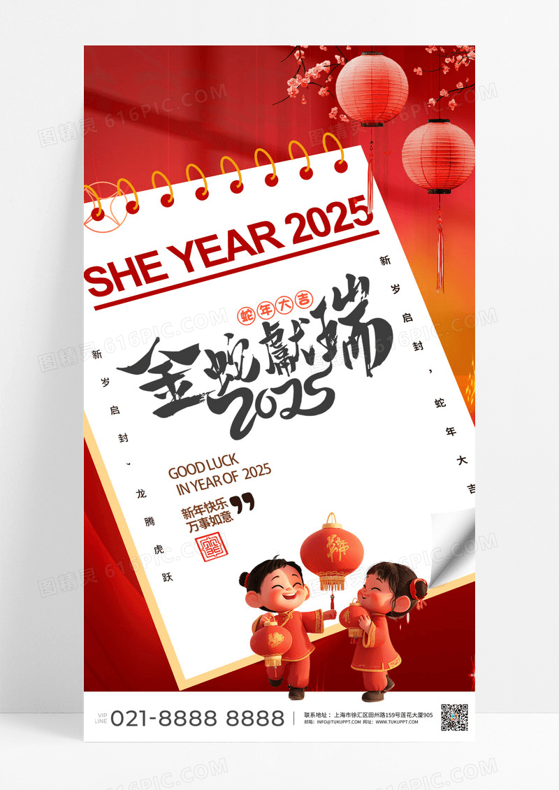 红色喜庆2025新年庆祝蛇年春节龙年新年春节除夕海报