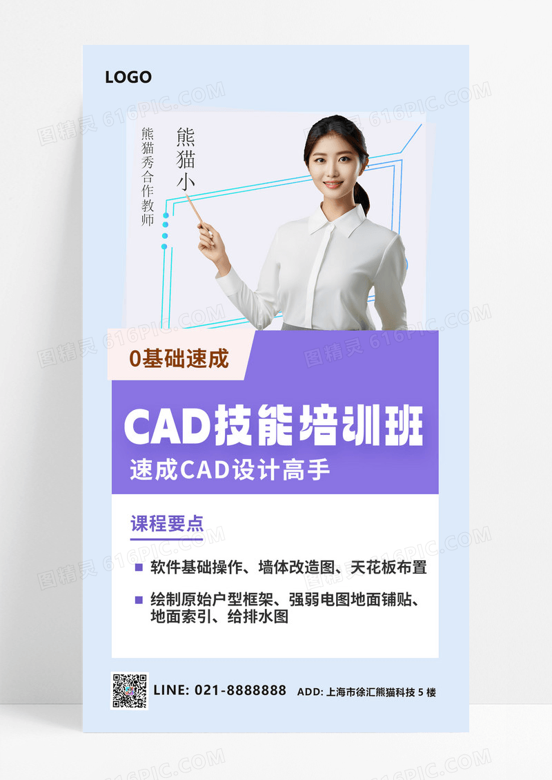 大气技能培训cad培训班紫色简约海报宣传海报