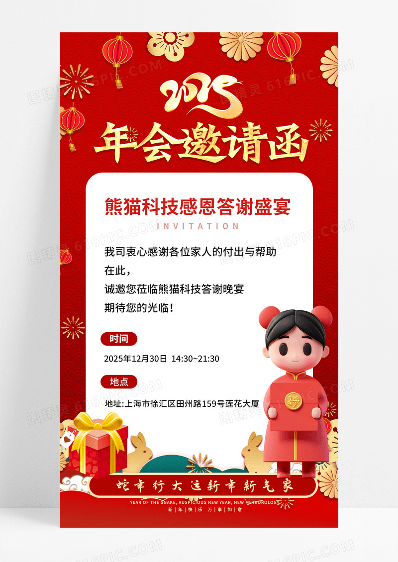 红色简约3D新年2025蛇年年会邀请函手机海报宣传海报