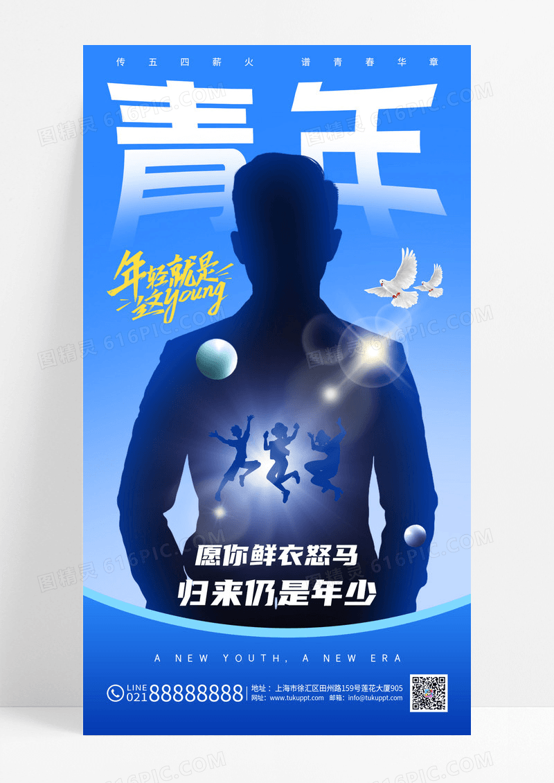 简约人物剪影线条54青年节海报