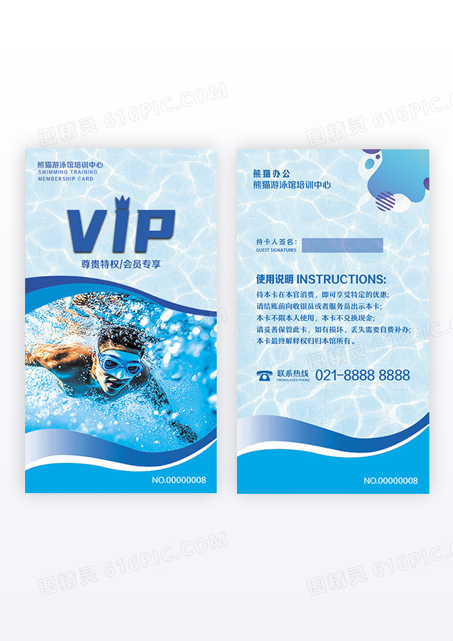 教育高端蓝色游泳训练vip会员卡