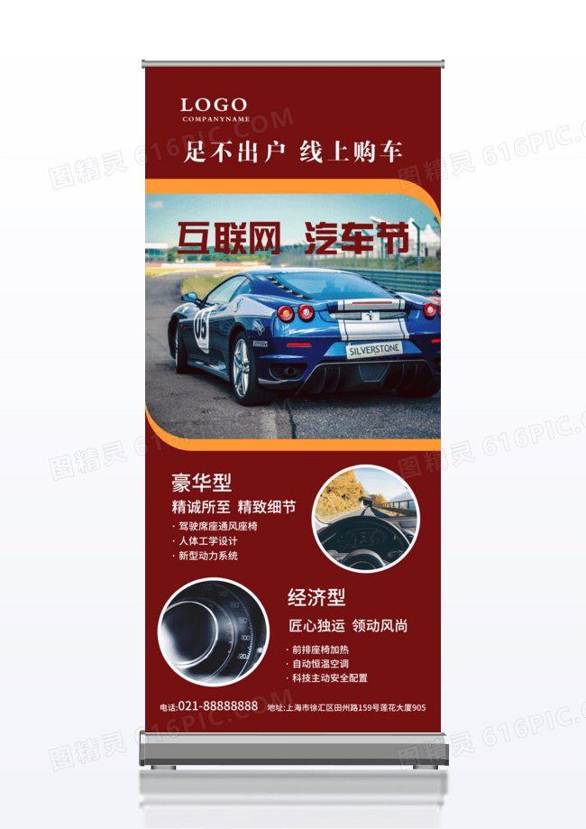 深红大气简约汽车展架易拉宝
