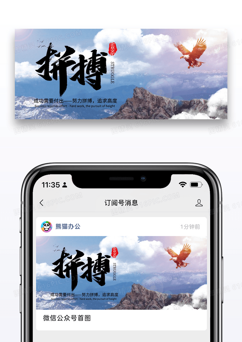 大气摄影图拼搏公众号封面配图图片