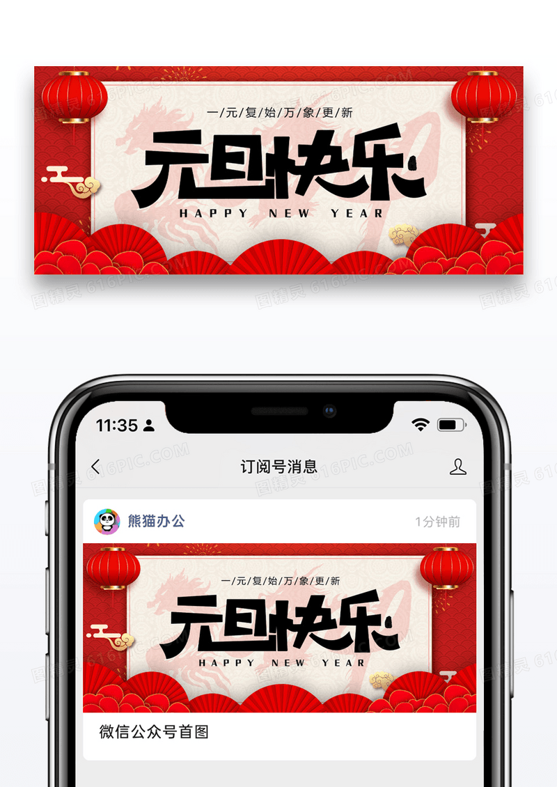 元旦快乐公众号封面配图图片设计