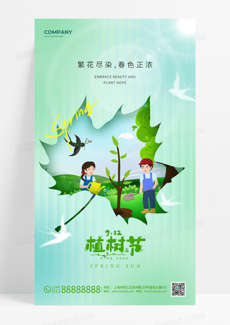 绿色312植树节叶片树叶剪影插画蝴蝶卡通创意手机宣传海报