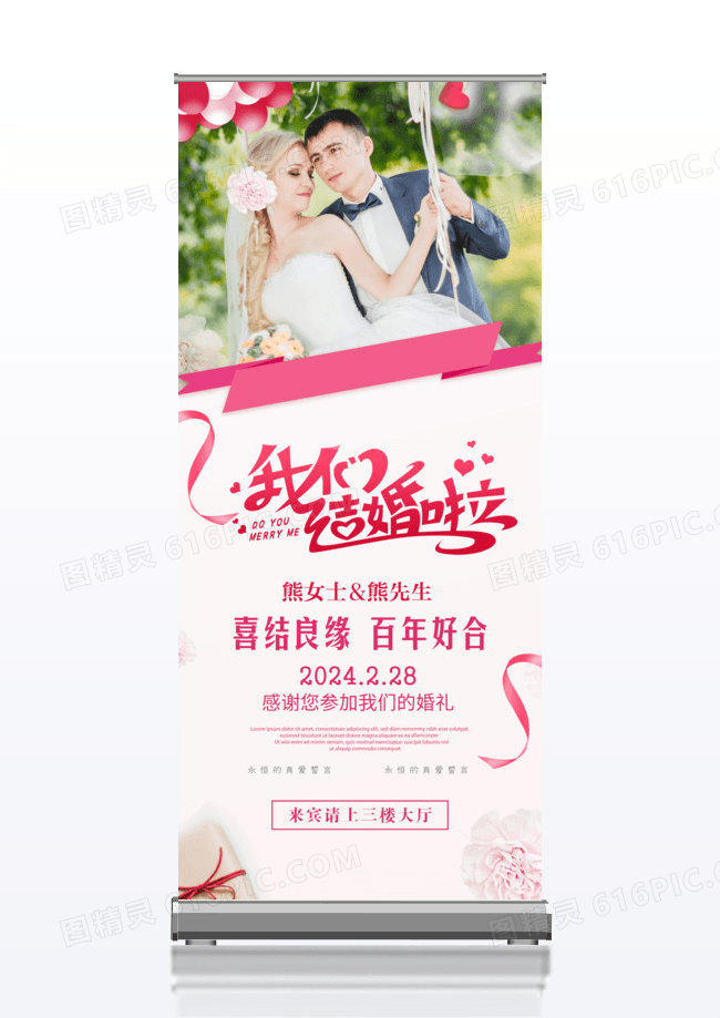 我们结婚啦婚礼婚庆展架易拉宝