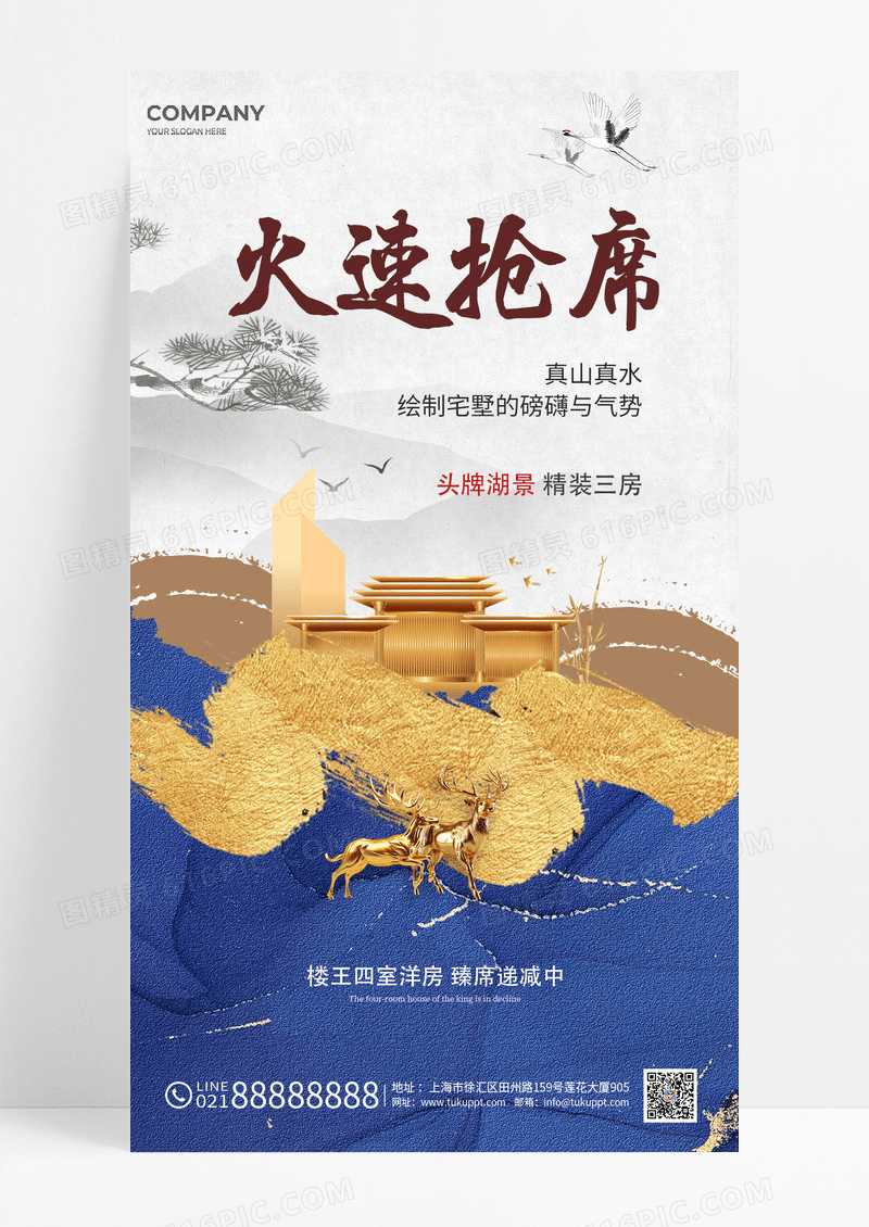 新中式大气地产促销手机宣传海报