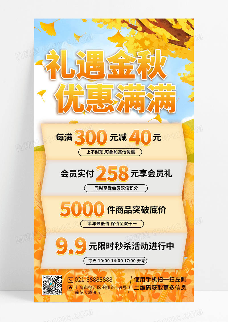 金黄色秋天优惠满满营销活动营销海报