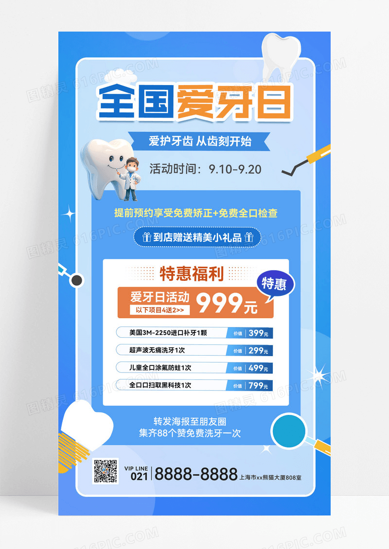 蓝色全国爱牙日牙齿健康宣传海报