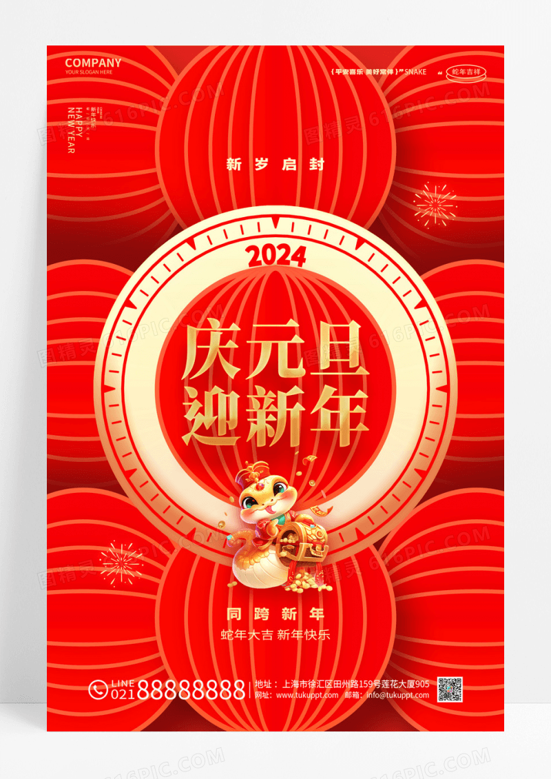 红色创意庆元旦迎新年2025蛇年元旦新年海报