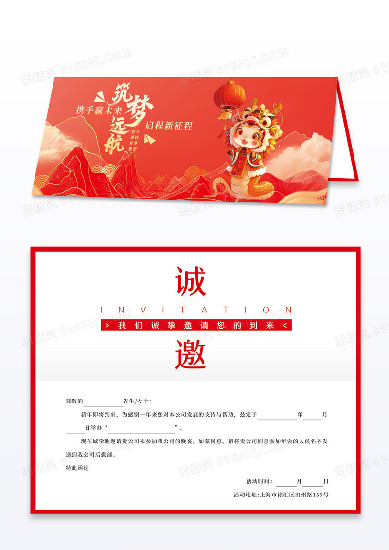 时尚大气红色2025蛇年邀请函贺卡