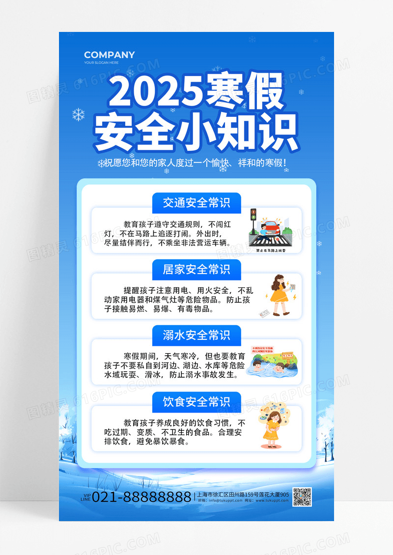 蓝色2025寒假安全小知识宣传海报