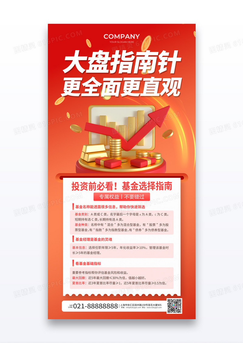 渐变简约红色金融投资理财大盘指南针宣传海报