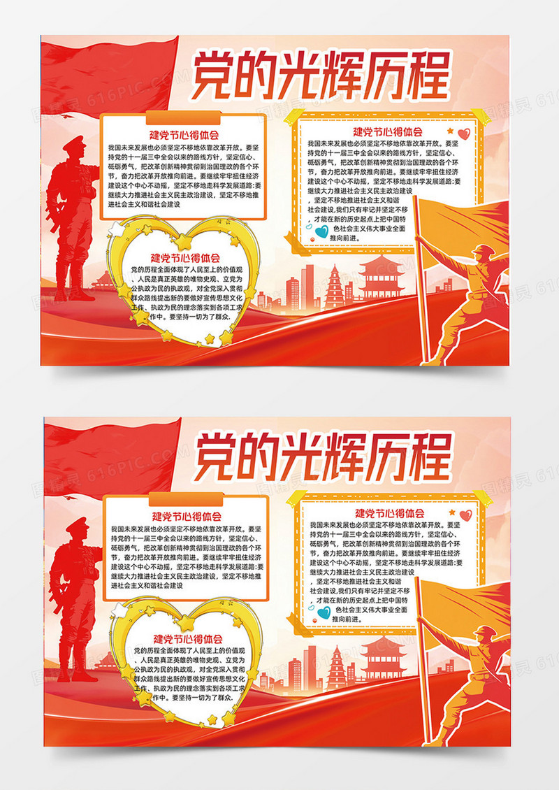 党的光辉历程红色渐变剪影边框手抄报