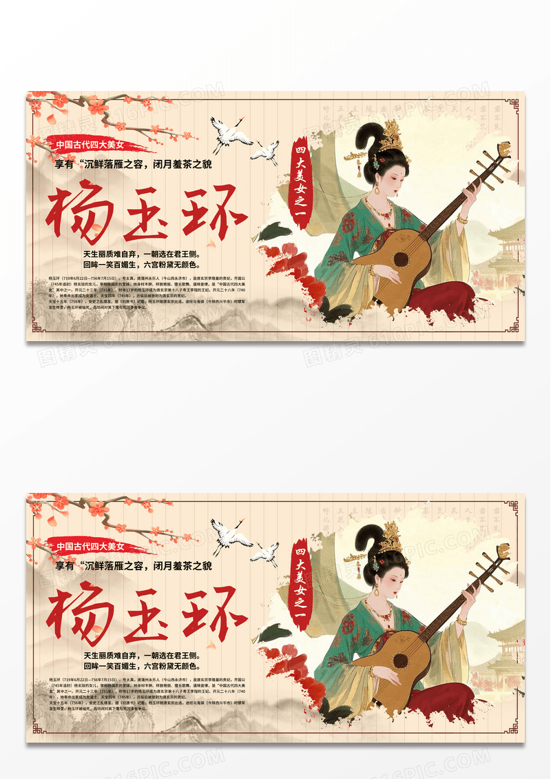 古风时尚创意中国风古代四大美女简介展板