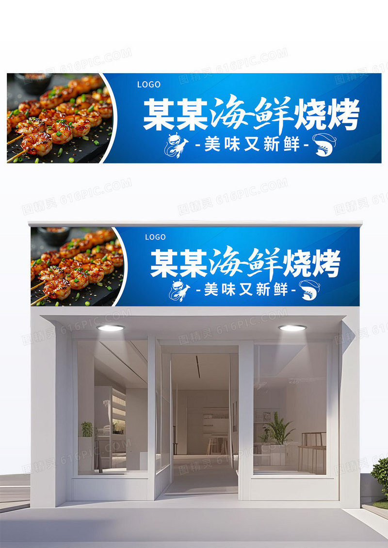 简约蓝色海鲜门头招牌海鲜饭店宣传门头