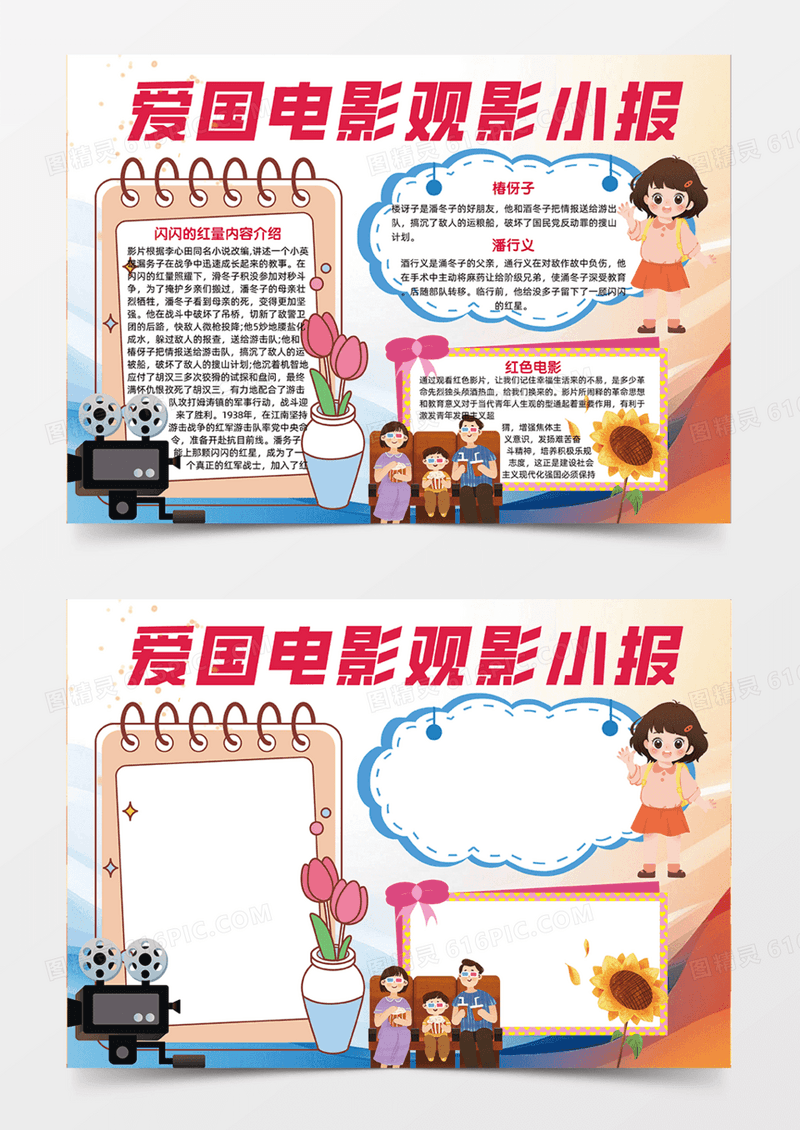 爱国观影手抄报小报卡通人物插画