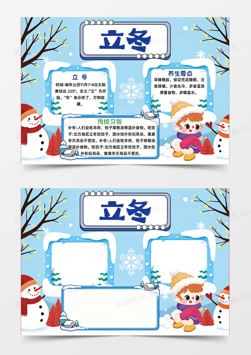 蓝色立冬可爱手绘插画设计雪人手抄报