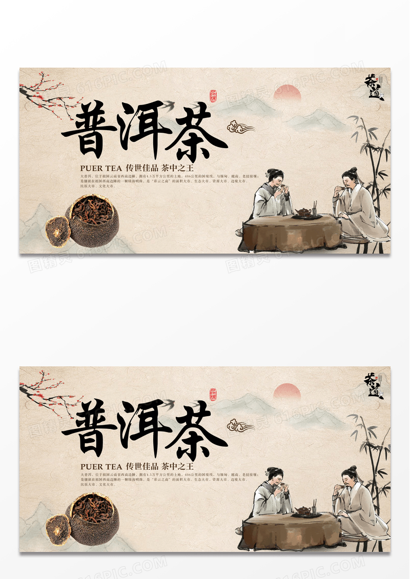 简约中国风古风小青柑普洱茶茶叶宣传展板