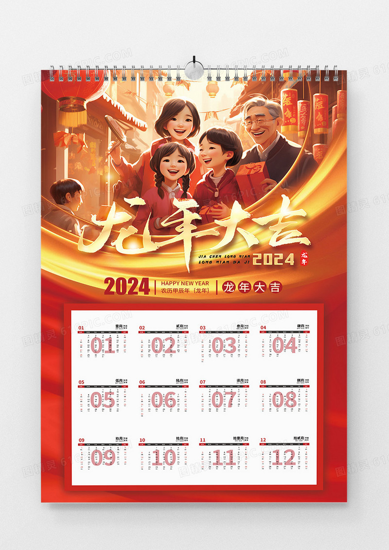 国潮插画龙年大吉新年挂历海报