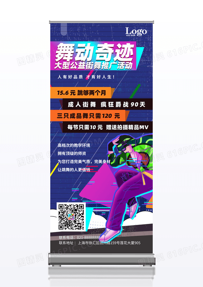 炫彩卡通街舞招生暑假班招生培训宣传推广展架易拉宝