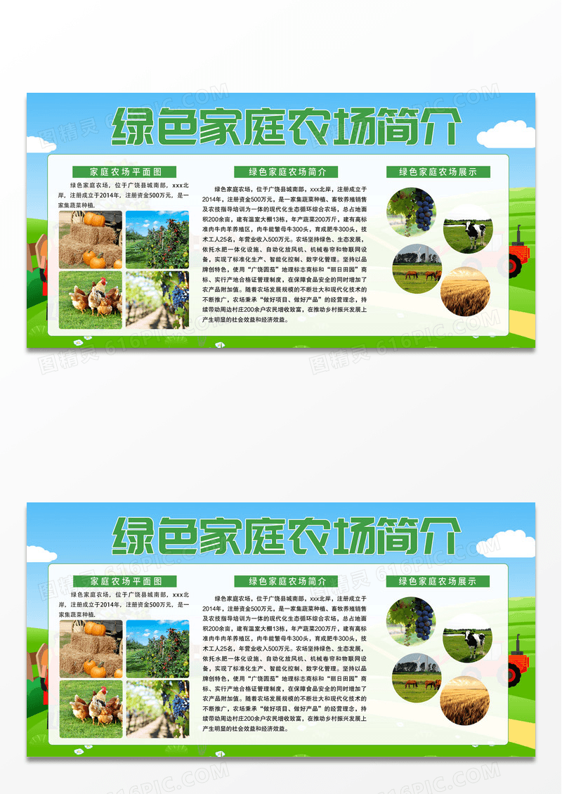 绿色家庭农场宣传展板家庭农场宣传栏