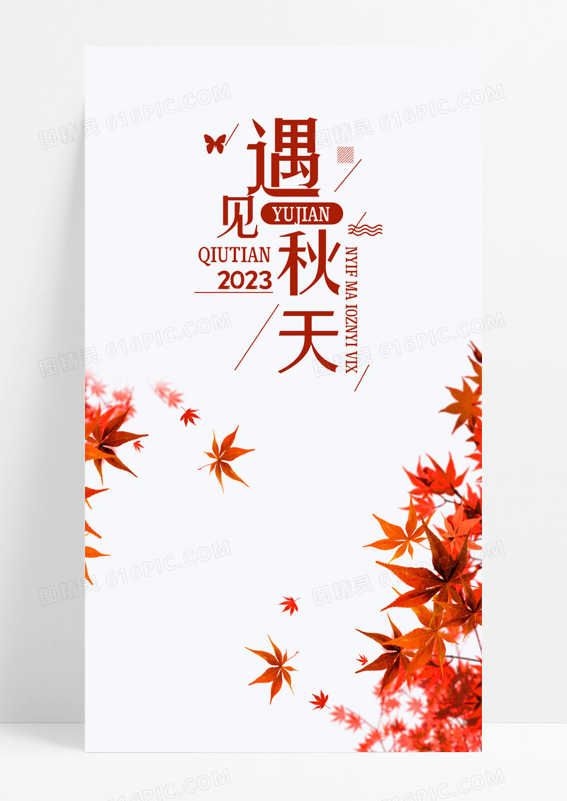 遇见秋天秋季手机海报配图图片