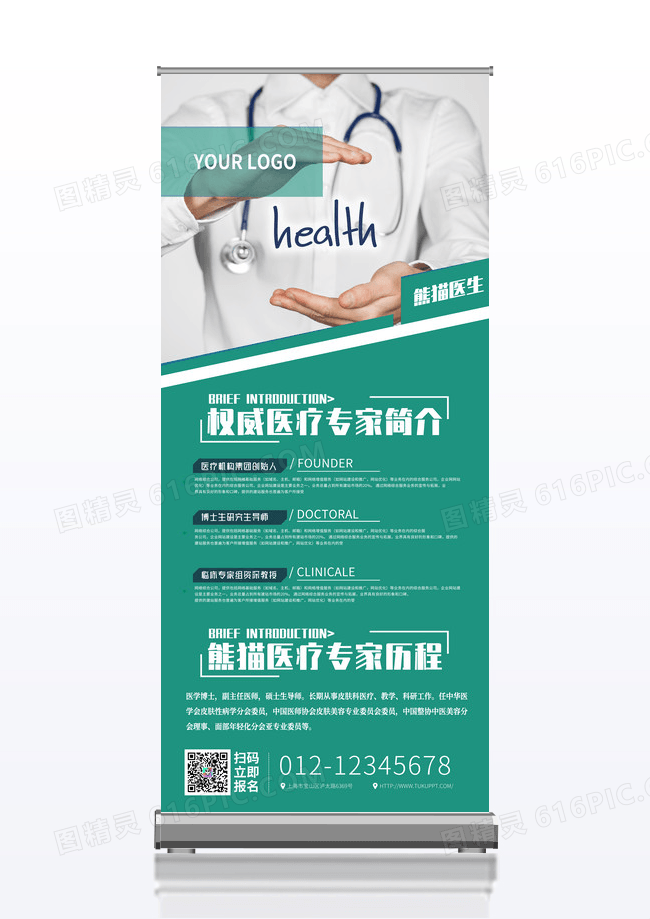 简约权威医疗专家简介人物介绍海报