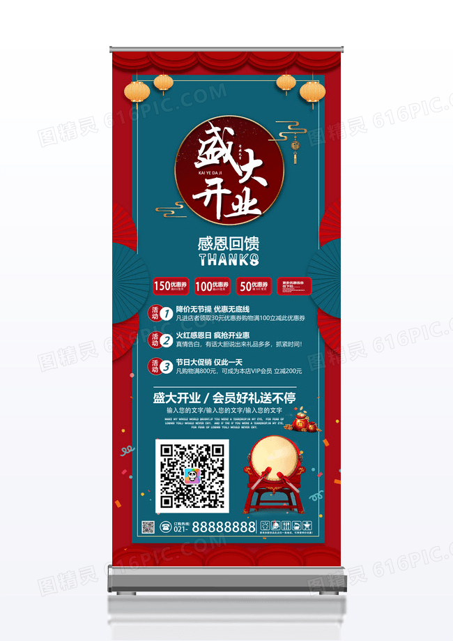 展架易拉宝红蓝色盛大开业中国风创意设计