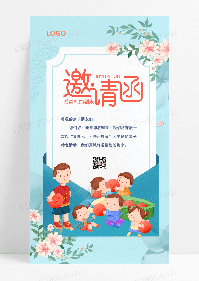 幼儿园元旦邀请函通知宣传手机海报
