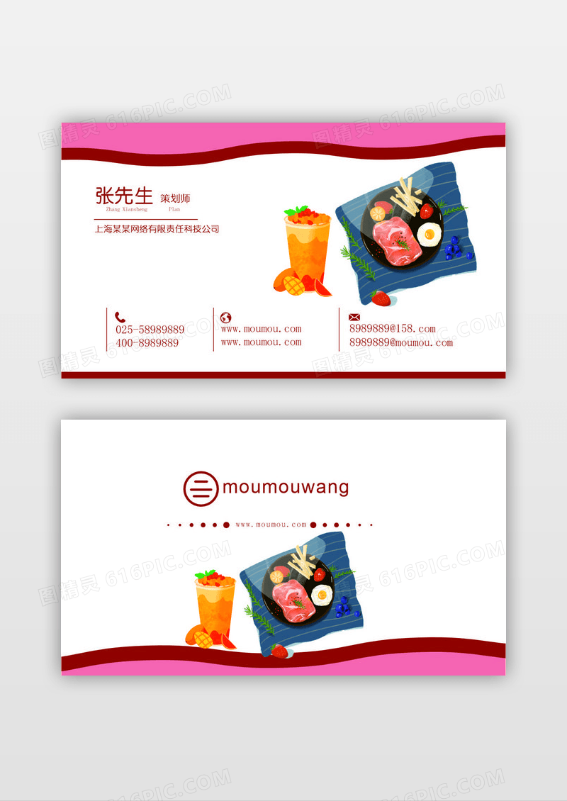 红色简洁高端时尚大气餐饮名片