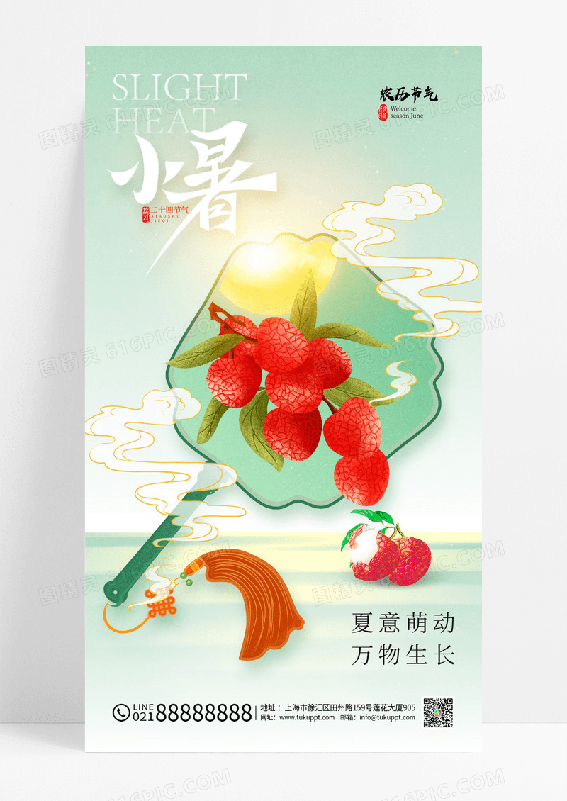 渐变小暑节气荔枝海报