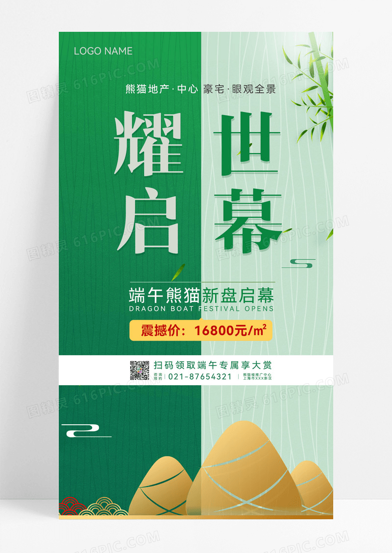 端午节端午促销端午地产海报