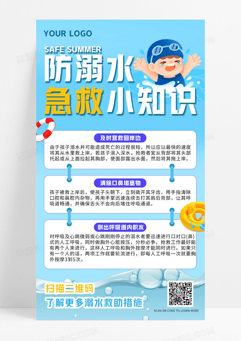 蓝色预防溺水溺水儿童蓝色简约海报