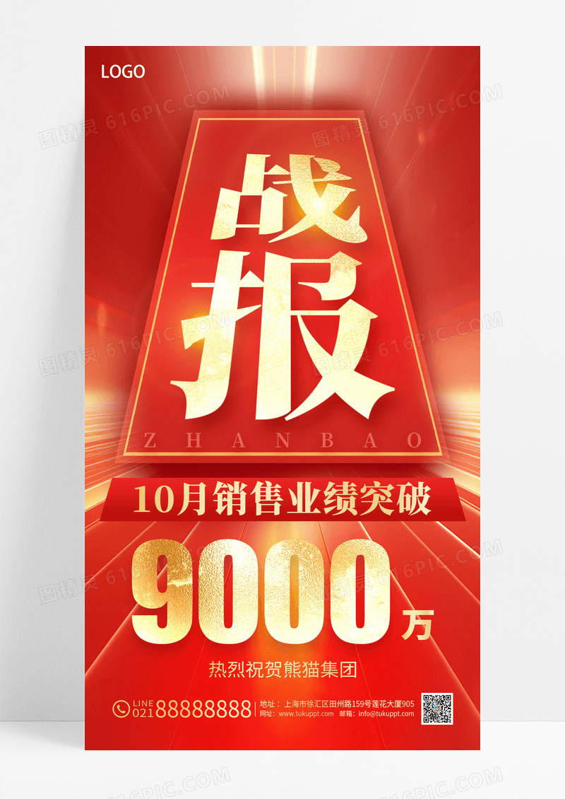 红金销售战报电商场景红金创意海报