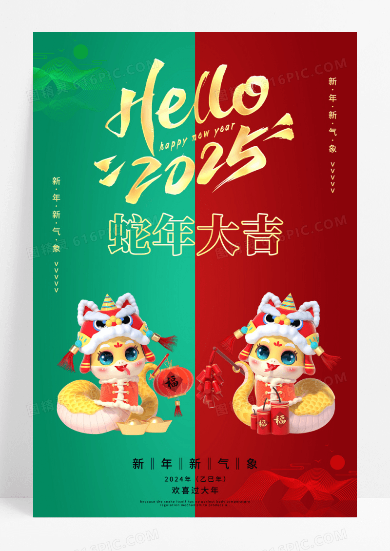 红金撞色简约hello2025新年春节蛇年海报
