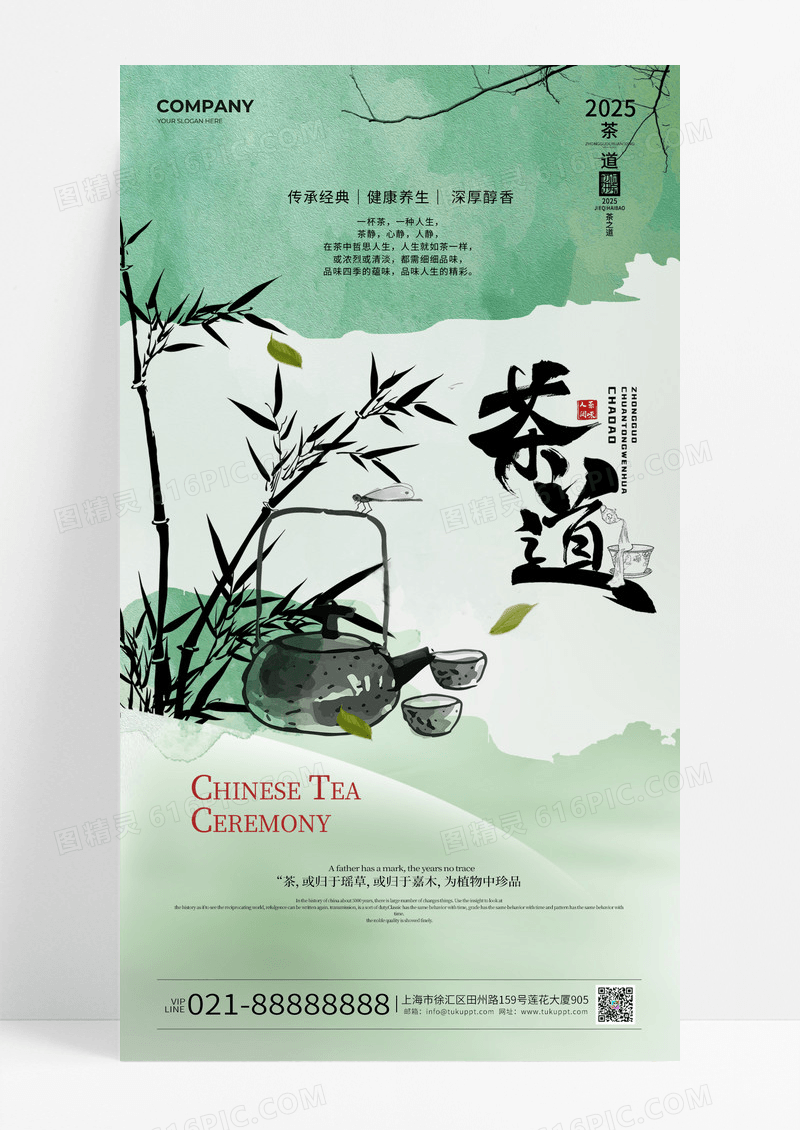 绿色新中式清新茶道茶文化手机海报