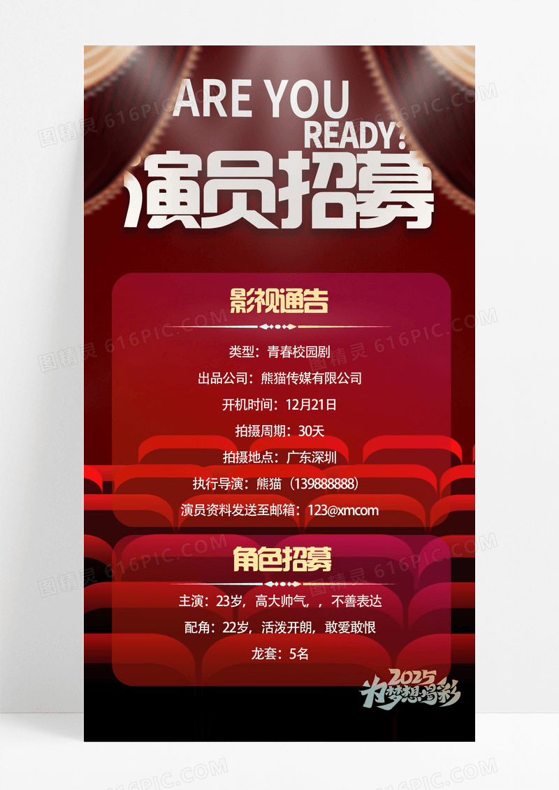 红色招聘广告演员招募手机海报