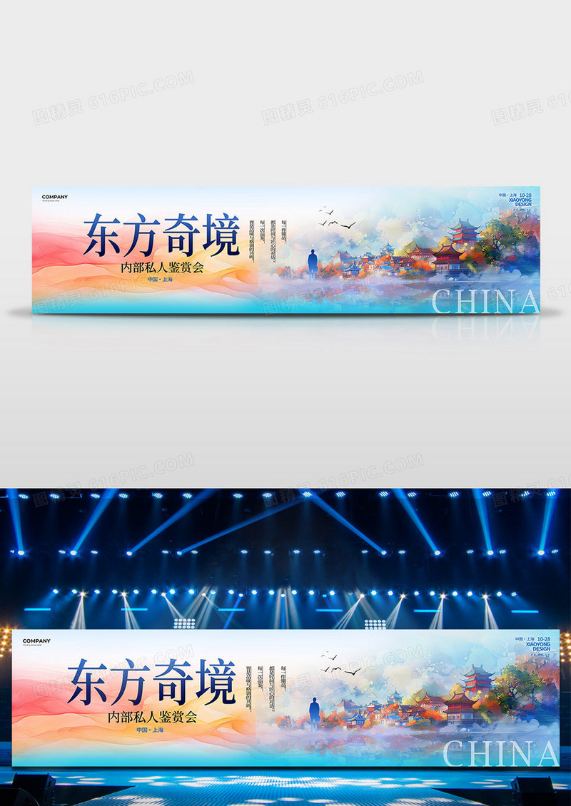 渐变色超现实风格东方奇境宽屏主视觉宣传展板