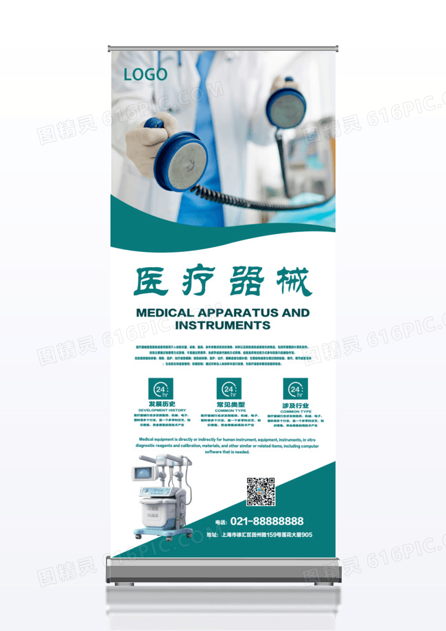 医疗器械宣传促销x展架