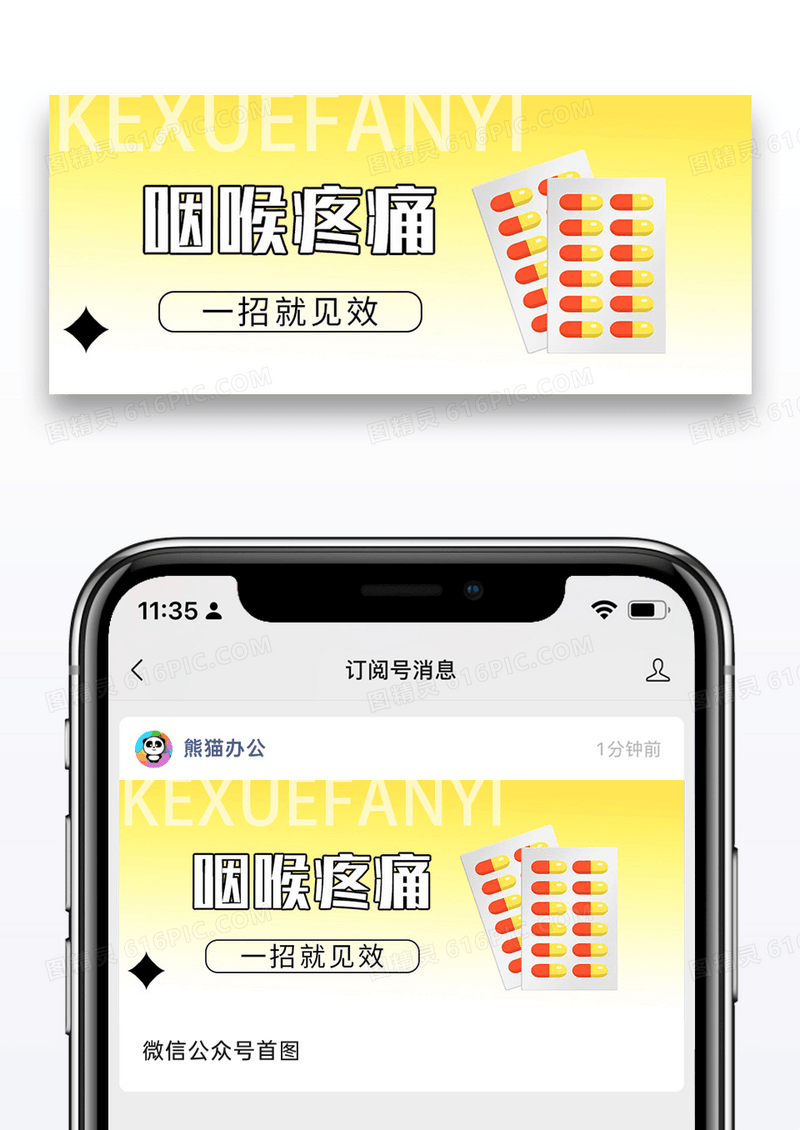 咽喉痛一招见效微信公众号封手首图图片