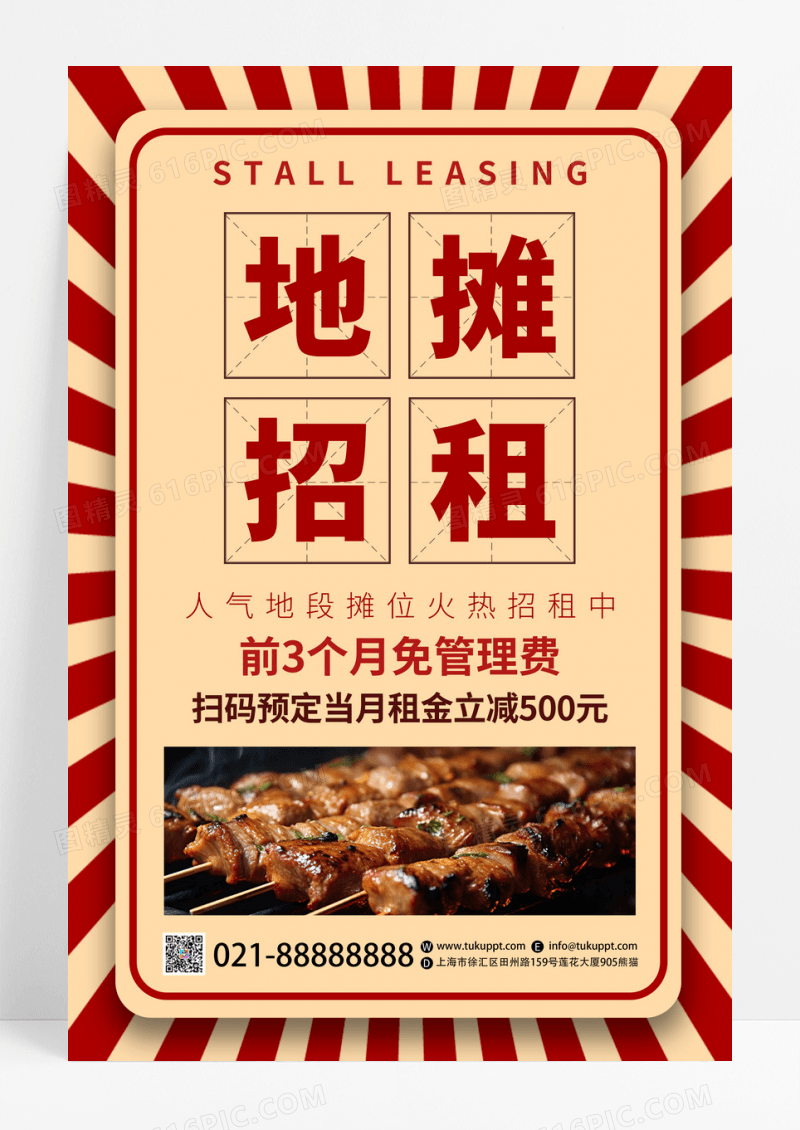 复古风格创意地摊招租出租宣传海报