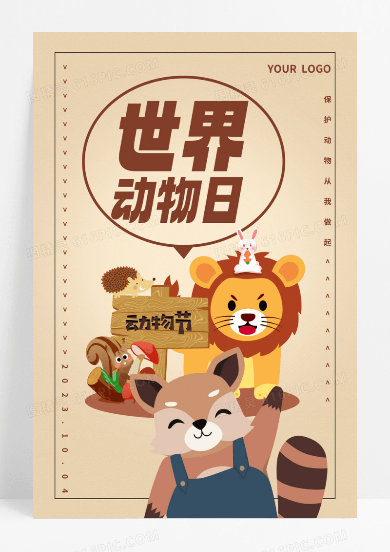 暖色卡通简约时尚世界动物日宣传海报