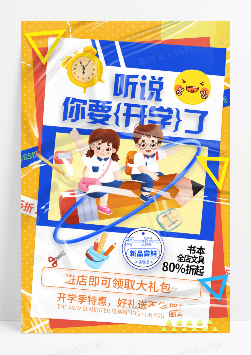 小清新孟菲斯开学季文具促销宣传海报