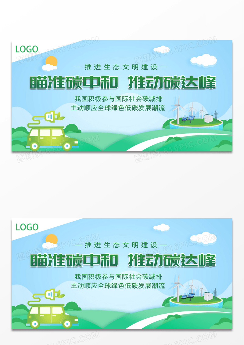 碳中和简约扁平风展板