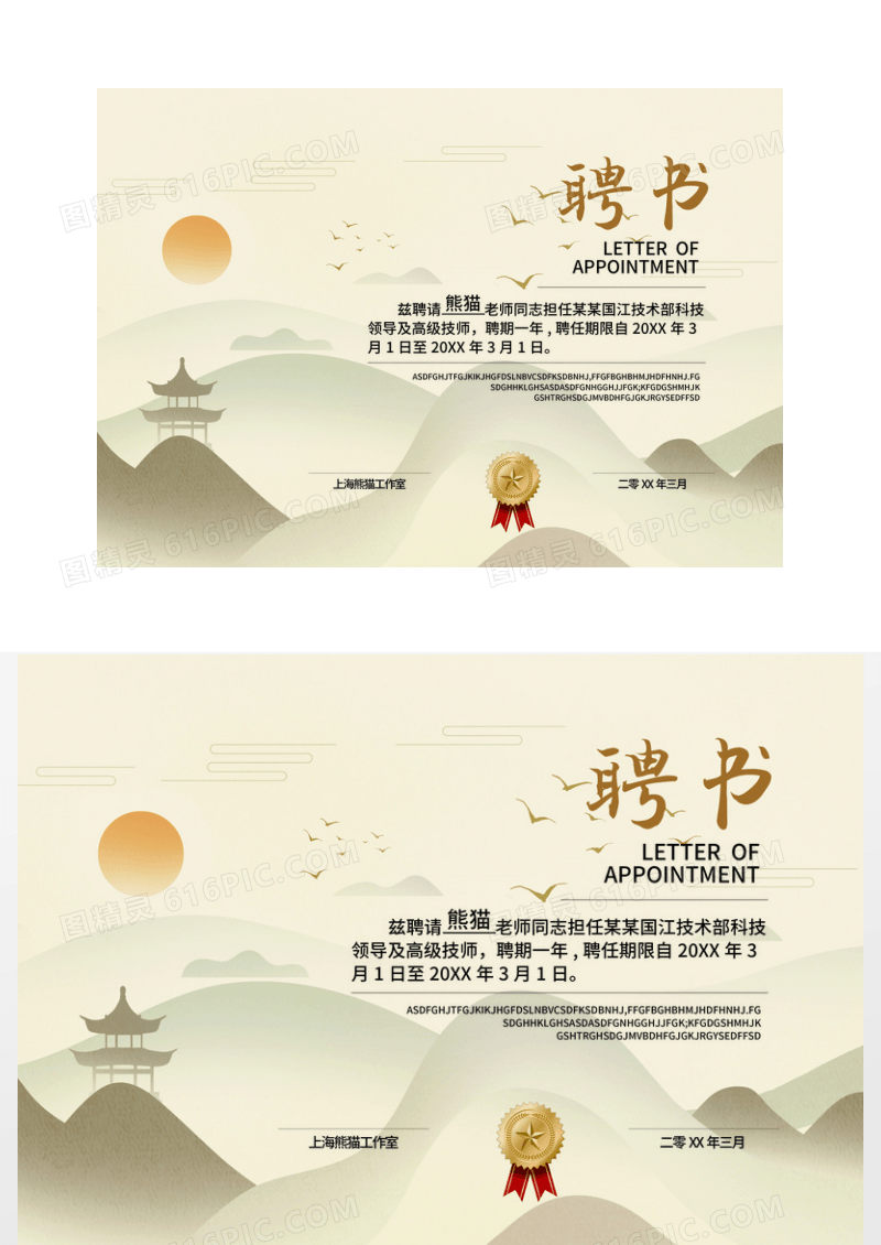 大气中国风山水风学校聘用证书